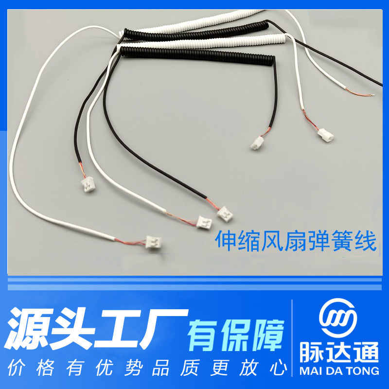 户外露营升降折叠风扇灯弹簧线智能电器内部配线弹簧线螺旋线