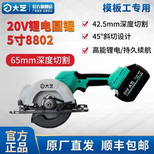 Dayi 5 inch lithium electric circular saw brushless lithium electric cutting machine 20V woodworking stone portable portable saw flip saw 8802