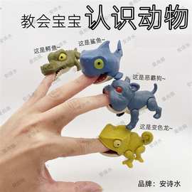 动物手指玩具旺财咬手指恐龙玩偶狗狮子河马大象男孩儿童动物益智