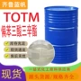 耐高温耐热环保totm增塑剂