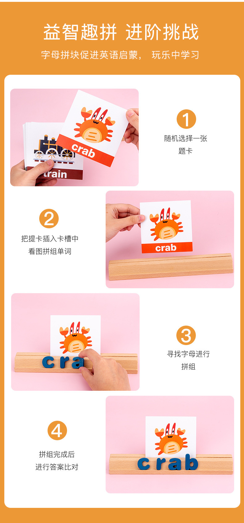 拼单词玩具
