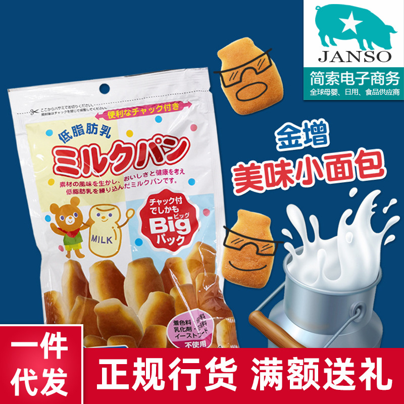 日本進口金增小面包寶寶磨牙棒餅幹輔食零食兒童原味牛奶蔬菜
