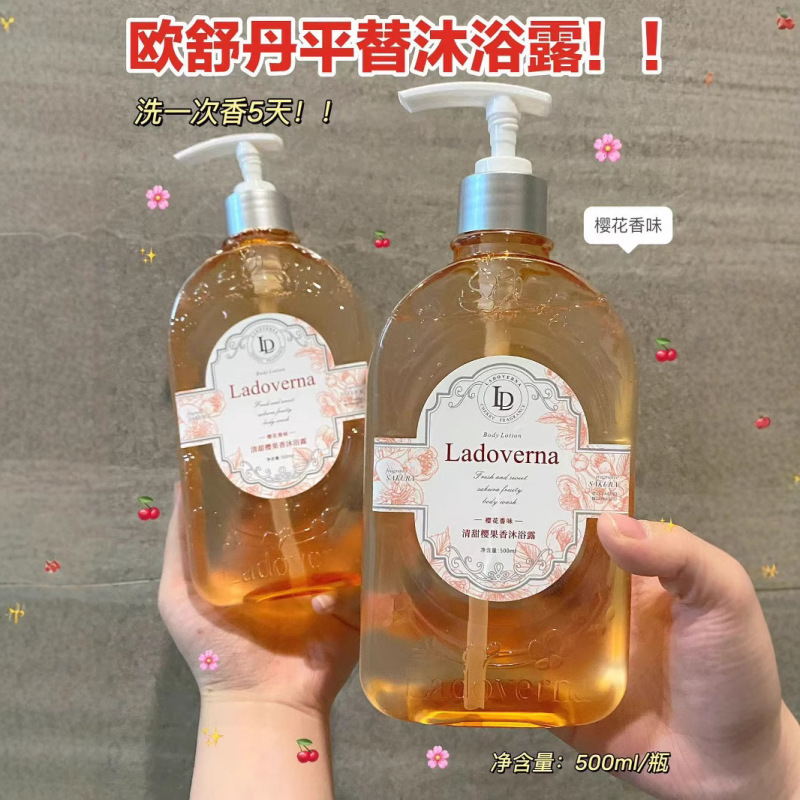 Ladoverna清甘桜果香入浴剤シャンプー500mlの洗浄油がふわふわしています。|undefined