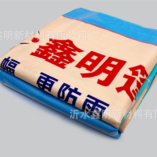 临沂沂水PE鑫明篷布碧海蓝天260g