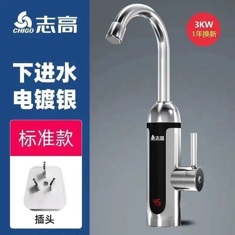 志高恒温电热水龙头下进水即热式卫生间厨房热水器家用速热水龙头|undefined