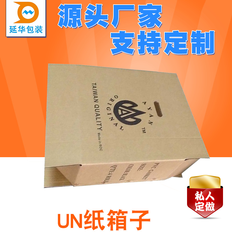 un纸箱配套齐全 珍珠棉组合 铝箔袋按要求 自由包装 专业生产厂家