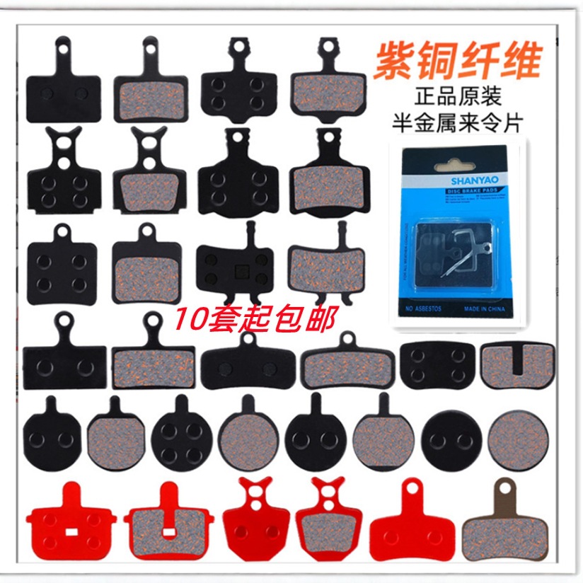 跨境 山地自行车半金属来令片BB5 M355 M446油碟碟刹块刹车片