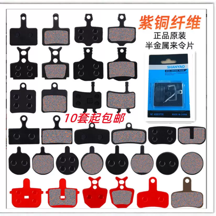 跨境 山地自行车半金属来令片BB5 M355 M446油碟碟刹块刹车片