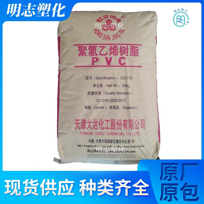 PVC天津大沽DG-700透明硬片管件瓶料记录盘金卡各种包装容器等