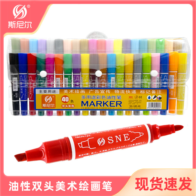 斯尼尔彩色记号笔油性40色绘画水彩大头勾线笔双头美术马克笔批发