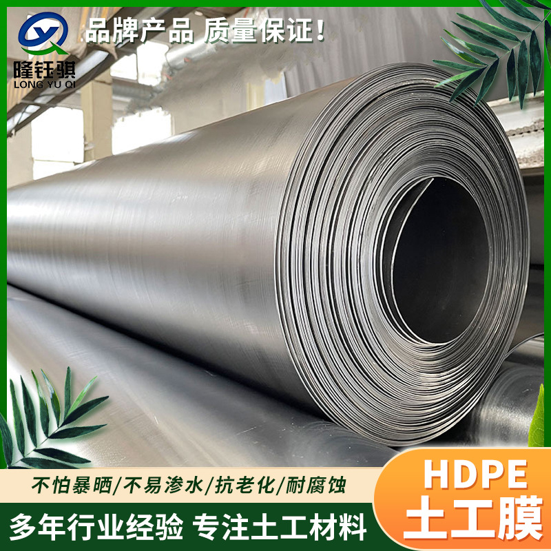 hdpe土工膜防渗膜垃圾填埋场沼气池防渗河道人工湖鱼塘养殖土工膜