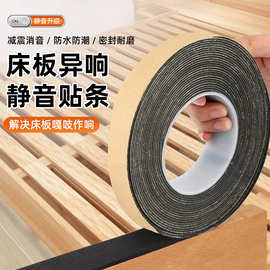 单面EVA泡棉海绵胶带加厚密封条防异响静音贴床咯吱床板防响条