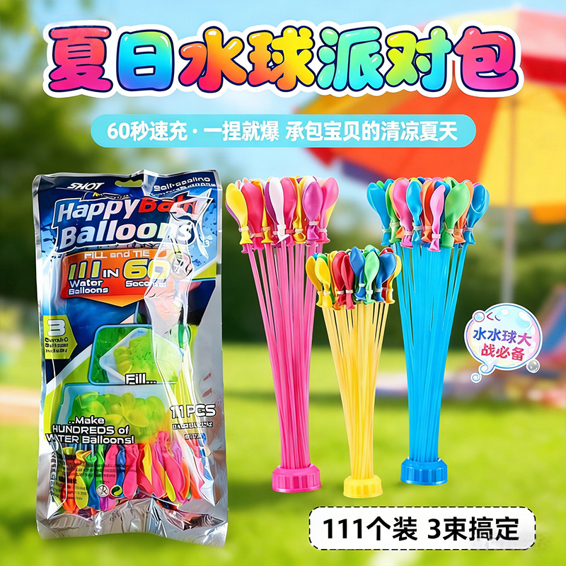 跨境快速注水汽球夏季打水仗狂欢儿童玩具水球小学生游戏水气球