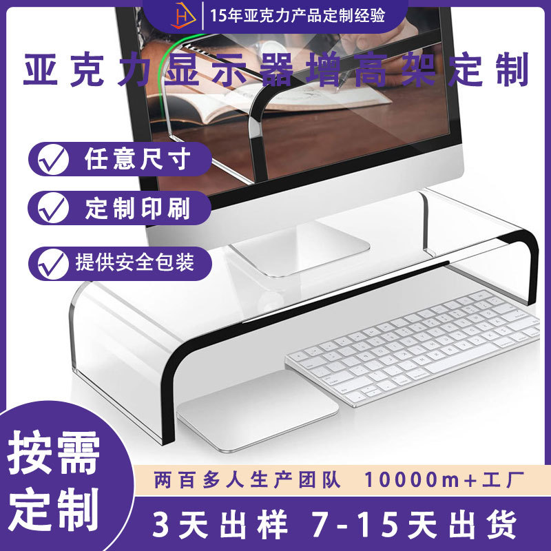 亚克力显示器支架透明平台适用笔记本电脑台式电脑平板电视底座架