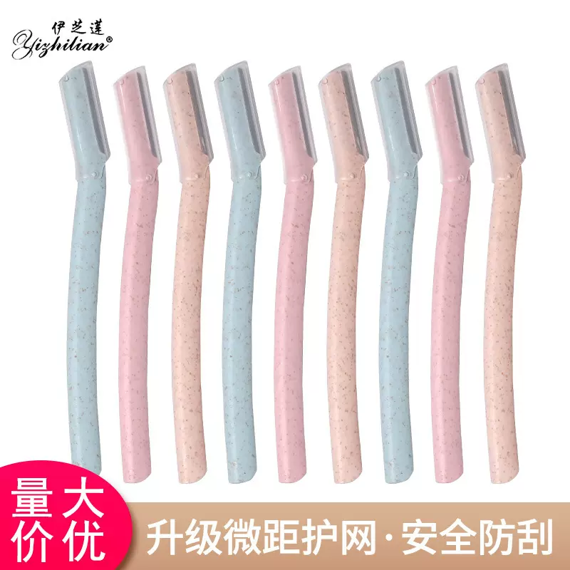 散装麦秆修眉刀批发 长柄修眉刀便携美妆小工具 带防护网刮眉刀