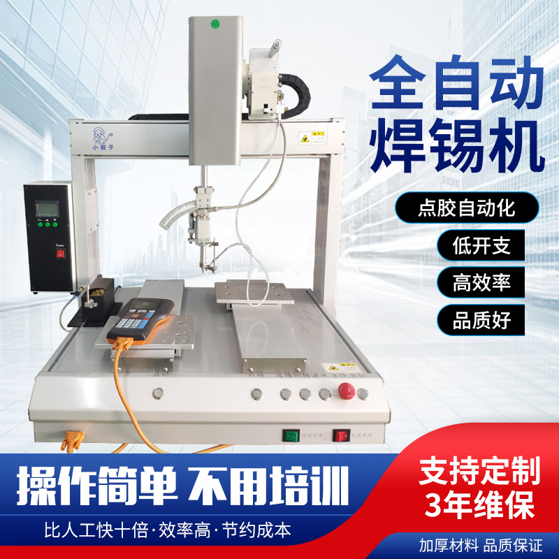 全自动单双平台焊锡机pcb电路板脚踏式开关usb焊接点焊机送锡机