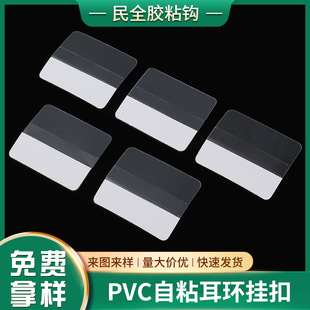 Transparent Pvc Self-Adhesive Earring Hooks with Airplane Hole, Colored Box Strong Adhesive Tape with Adhesive Backing