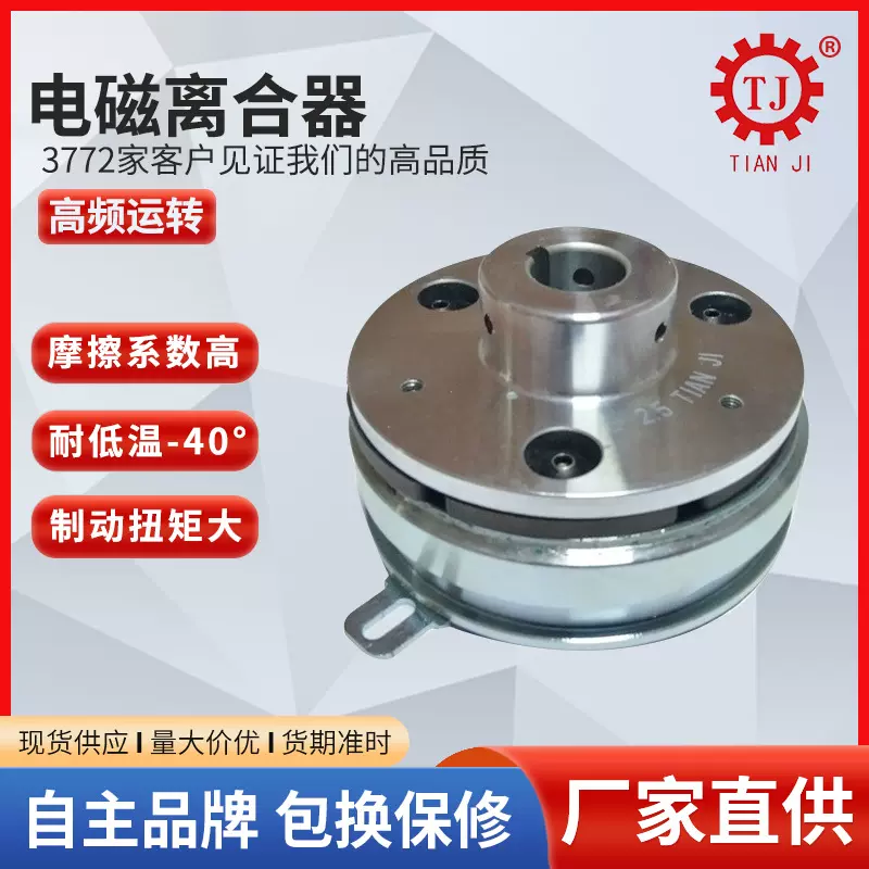 可电磁离合器制造公司 皮带轮式电磁离合器干式单板离合器
