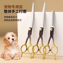 宠物美容剪刀狗狗剪毛工具套装专业修毛剪狗毛弯剪子泰迪理发神器