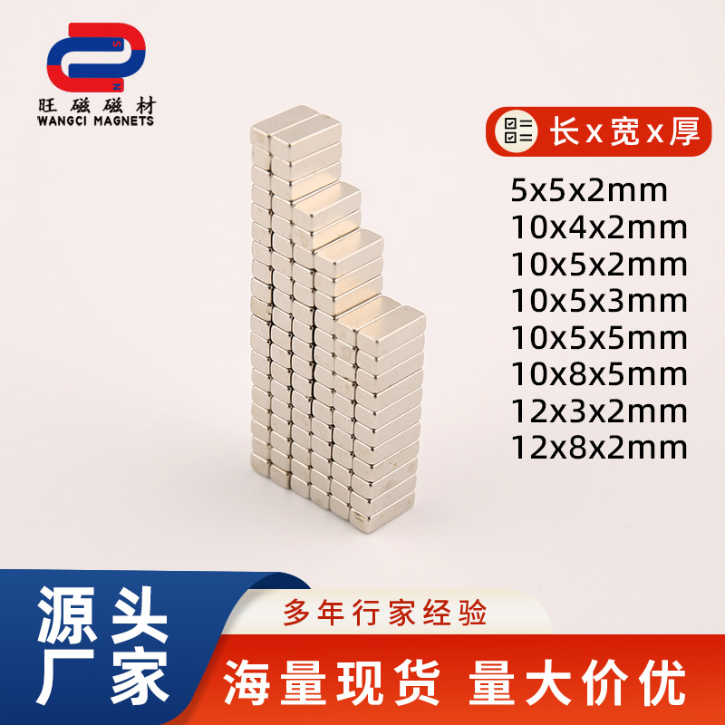 厂家直供10X5X2mm磁铁强磁10*3*2mm方形小磁铁吸铁石磁钢高强磁力