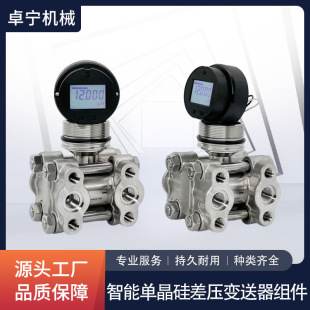 Jiangsu Manufacturers Supply Intelligent Monocrystalline Silicon Differential Pressure Transmitter Components, Capacitive Sensors, Monocrystalline Silicon Differential Pressure Gauges