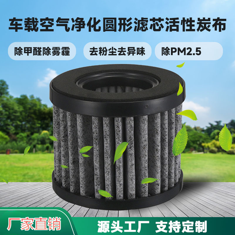 车载空气净化圆形滤芯活性炭布过滤网吸尘器滤芯净化器过滤网家用