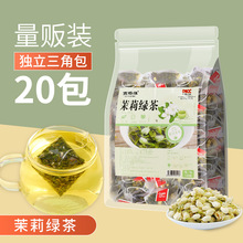 量贩装茉莉绿茶20包独立装三角茶包浓香代用茶养生茶批发代发