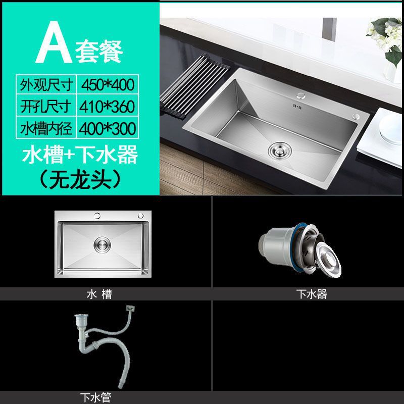 手工加厚单槽45_40_套餐A【水槽+下水系统】