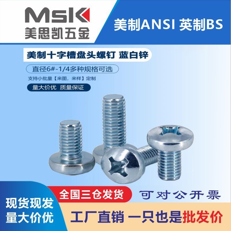 供应碳钢美制十字半圆头螺丝 美制盘头十字螺钉美制元机