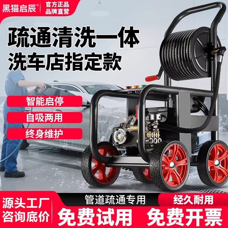 Genuine Black Cat Qichen High-Pressure Pipe Cleaning Machine for Home Use, 220V Factory Wholesale