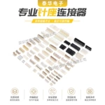 泰华针座 0.8/1.0/1.25/2.0/2.54/3.96mm接插件贴片式端子 连接器