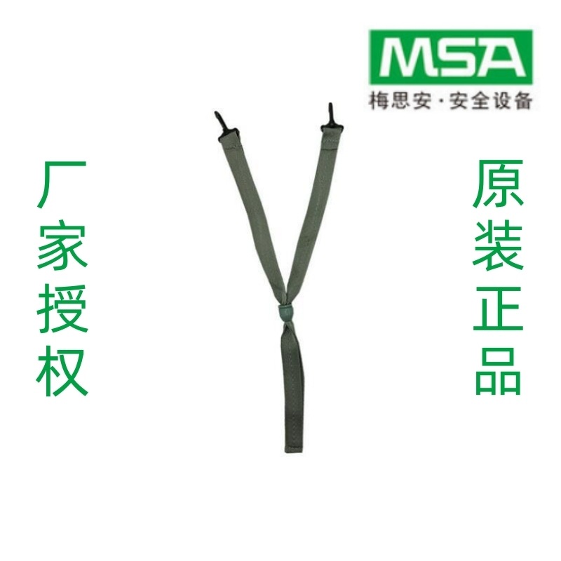 梅思安/MSA C型下颚带  帽珠可调节 9100009-SP