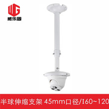 半球伸缩支架45mm口径60-120cm伸缩铝合金监控伸缩支架CCTV brack