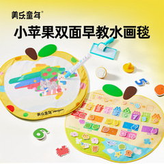 美乐童年小苹果双面早教水画毯儿童神奇水画布幼儿园宝宝清水画毯