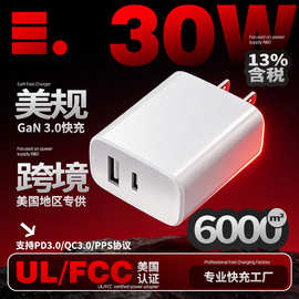 PD30W氮化镓快充 美国UL认证PD快速充电头 双口A+C手机快充充电器