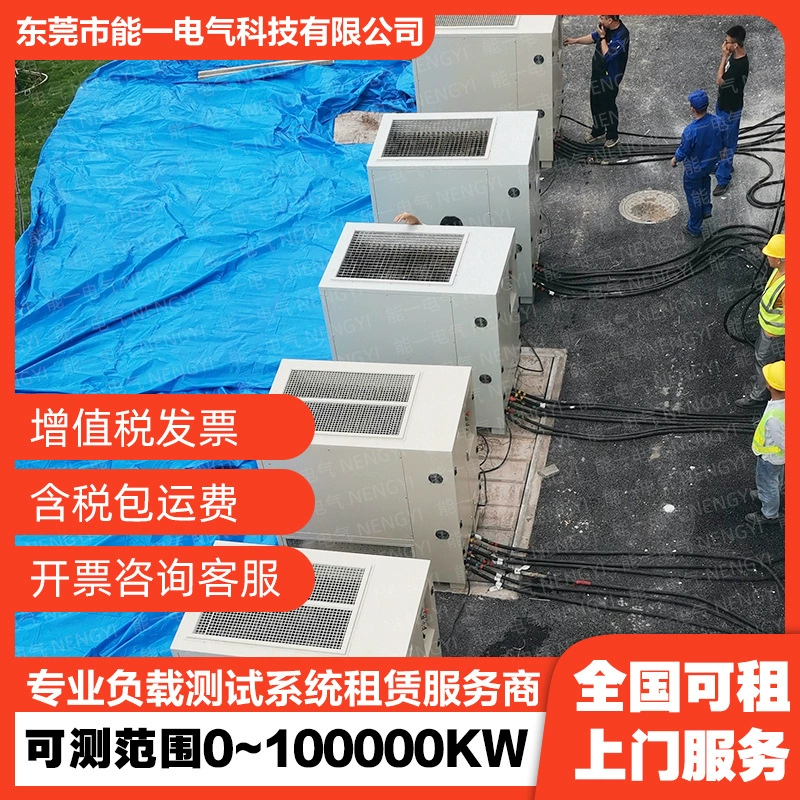 Прокат низковольтного загрузочного устройства связи 500–8000 кВт, заводская модернизация отрицательной нагрузки, аренда обслуживания тестирования нагрузки