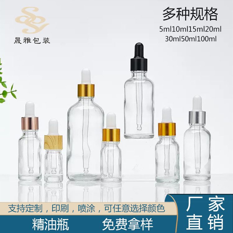 5ml-100ml加厚玻璃瓶圈胶头滴管瓶化妆品分装瓶透明玻璃瓶 精油瓶