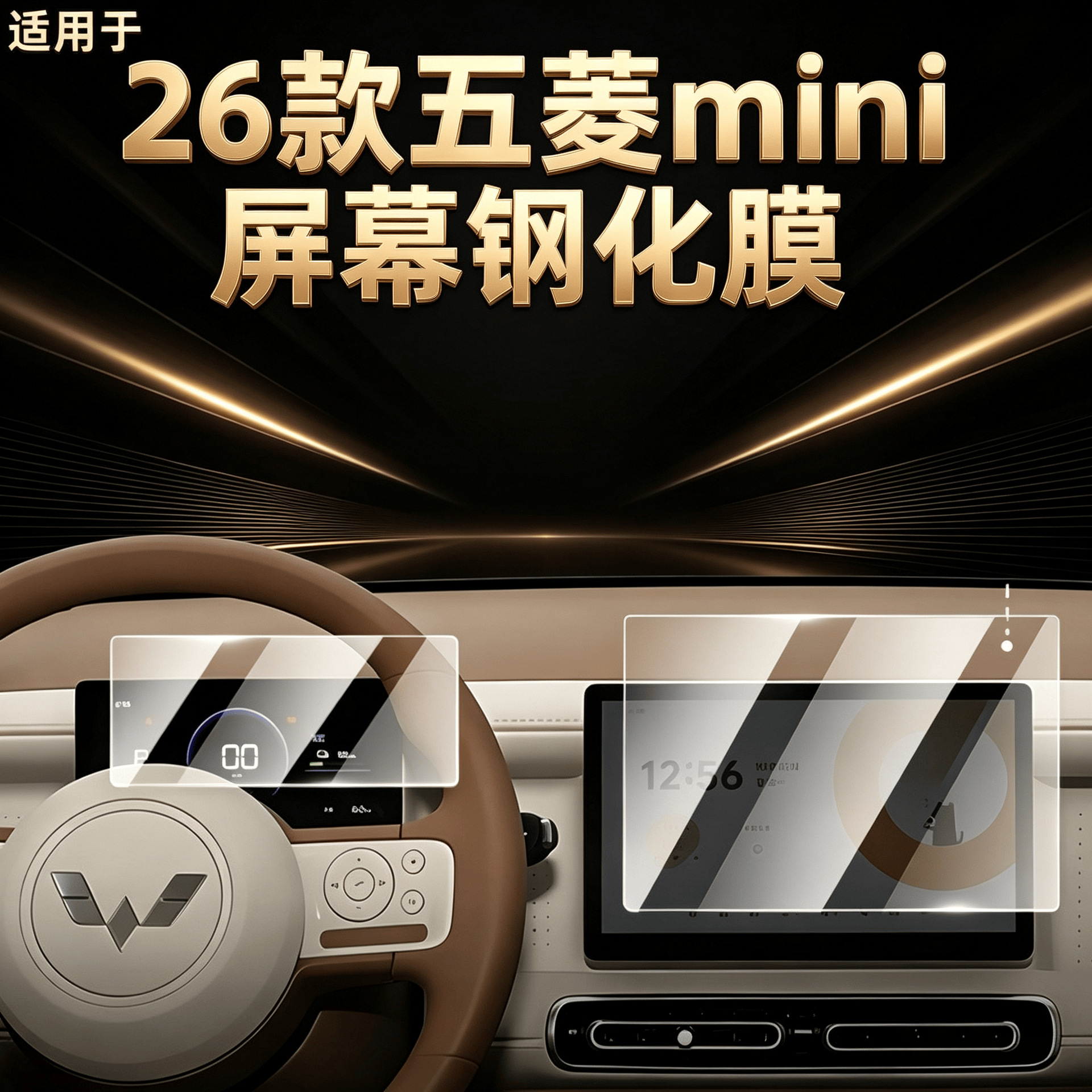 Suitable for 26 models of Wuling Hongguang MINI: tempered glass screen protector for the central control screen, four-door navigation system, and interior trim accessories