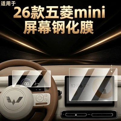 Hongguang MINI: tempered glass screen protector | Car interior film