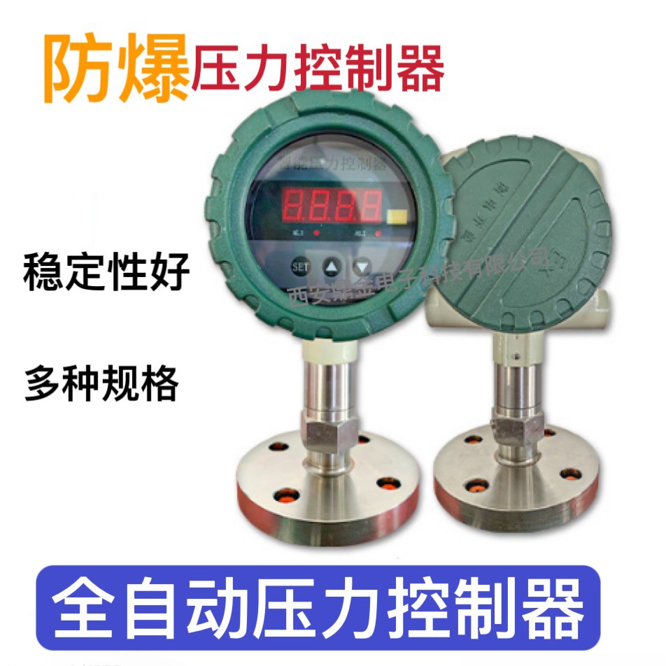 智能防爆压力控制器水泵压力控制器防爆压力控制器智能压力控制器
