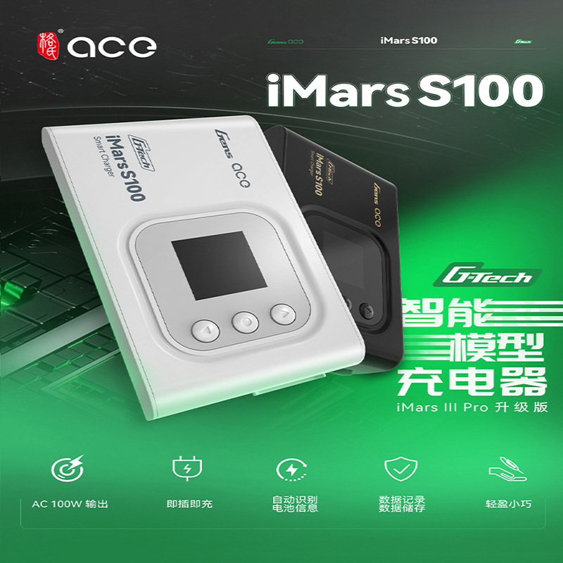 Grignard iMars S100 10A 100W 2S~6S G-Tech スマートモデル充電器 内蔵電源|undefined