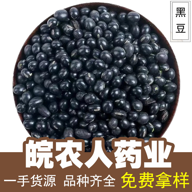 Northeast Black Beans with Green Kernels, Green Core Black Beans, Black Skin Black Beans, Whole Grains, and Chinese Herbal Medicines Wholesale