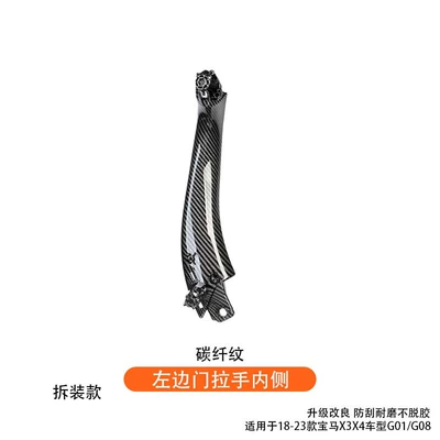 Armrest, handle, handle interior door handle, X4 interior - inner-side-of-the-left-door-handle-carbon-fiber-pattern