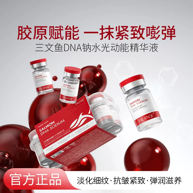 美容院三文鱼DNA钠水光胶原精华液补水保湿抗皱提亮紧致原液批发