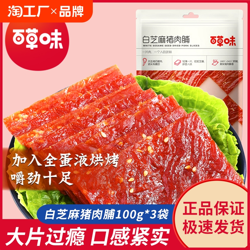 White sesame pork jerky 100g Jingjiang pork jerky slices…