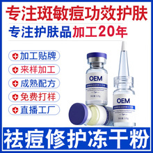 向禾蓝铜胜肽冻干粉修护保湿精华OEM批发美容院冻干粉代加工定制