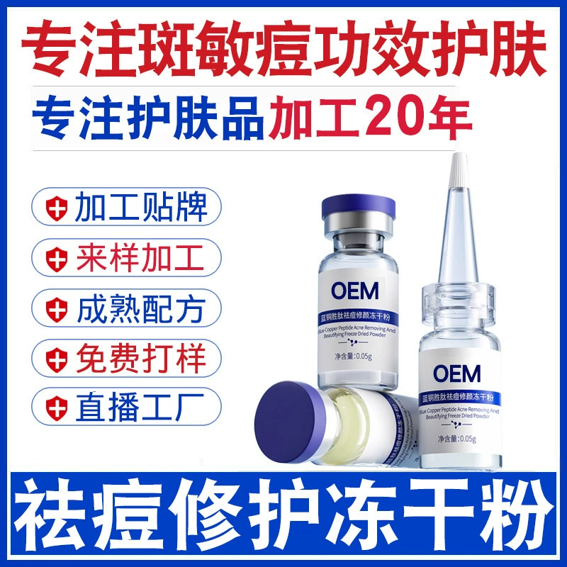 Xianghe Blue Copper Peptide Lyophilized Powder Восстанавливающая увлажняющая эссенция OEM Оптовая продажа Салон красоты Обработка лиофилизированного порошка Индивидуальная настройка