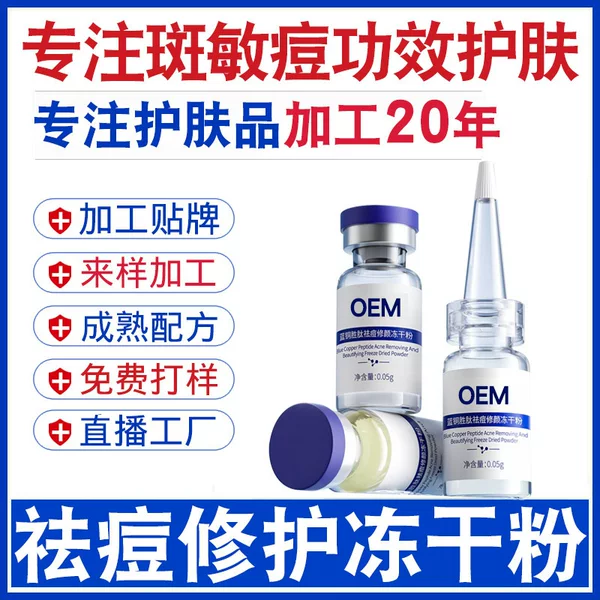 Xianghe Blue Copper Peptide Freeze-Dried Powder Repair Moisturizing Essence Oem Wholesale Beauty Salon Freeze-Dried Powder Processing and Customization
