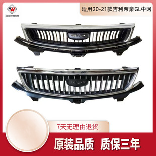 Suitable for Geely Emgrand 2020 and 2021 Models Emgrand Gl Grille Air Intake Grille Upper Grille Electroplated Grille Trim