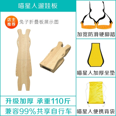 Suitable for Public Bicycle: Motorcycle child seat - rabbit-folding-boardcushionhard-footrestback-bag